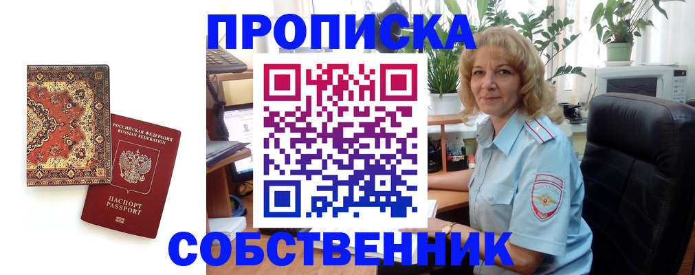 временная регистрация законно в Братске