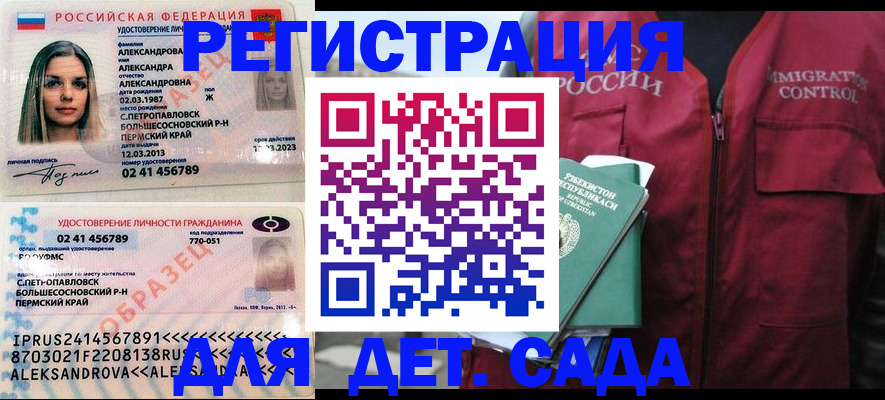 миграционный учет в Братске