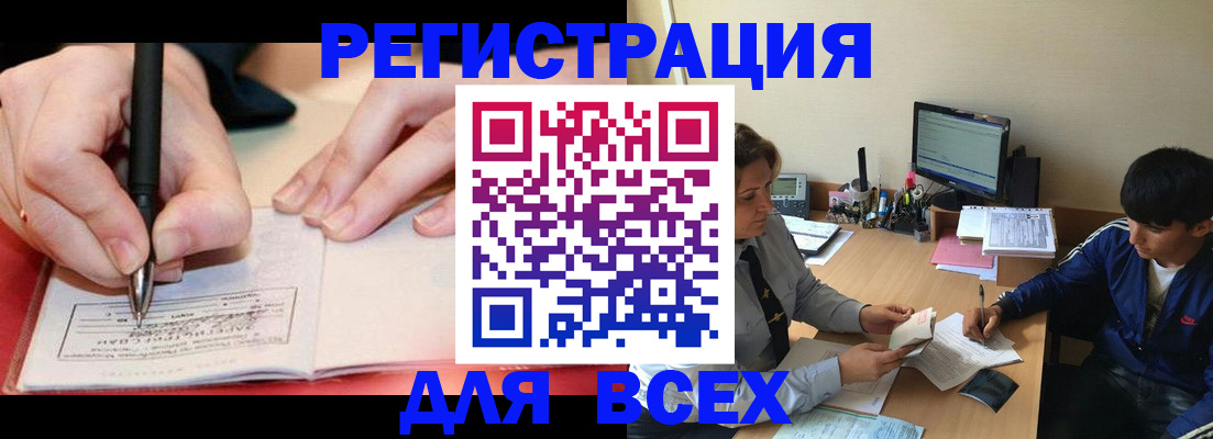 временная регистрация в Братске
